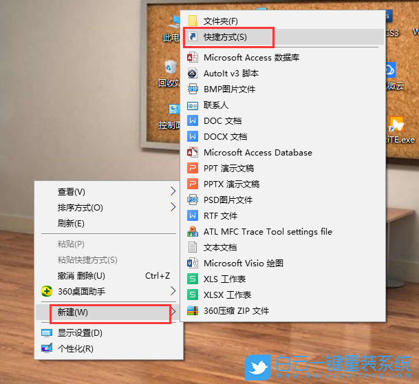 添加歷史記錄快捷方式,創建快捷方式步驟