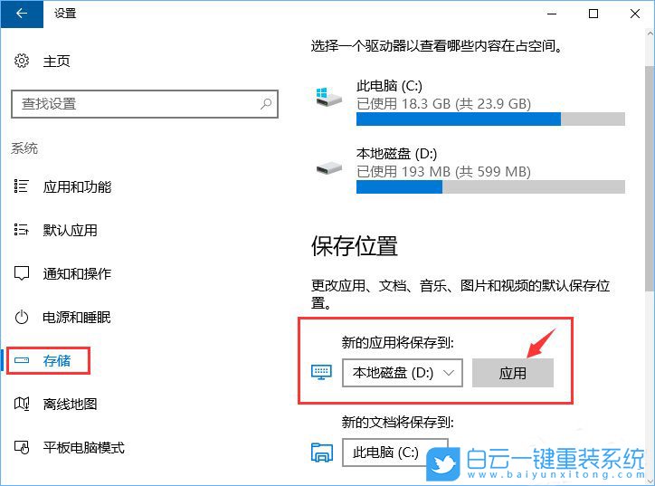 Win10商店,應用保存位置步驟