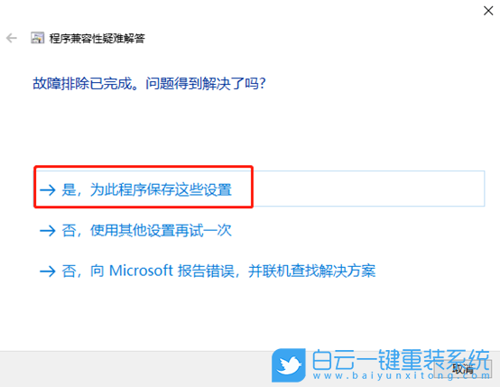 軟件與系統不兼容,步驟