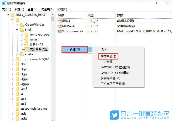 win10右鍵菜單,右鍵菜單添加圖標步驟