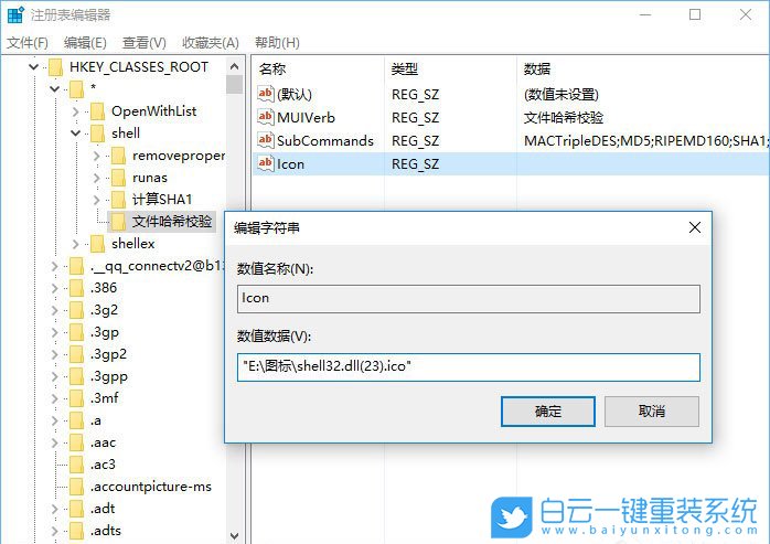 win10右鍵菜單,右鍵菜單添加圖標步驟