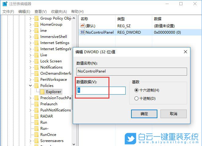 win10系統,禁用控制面板和設置步驟