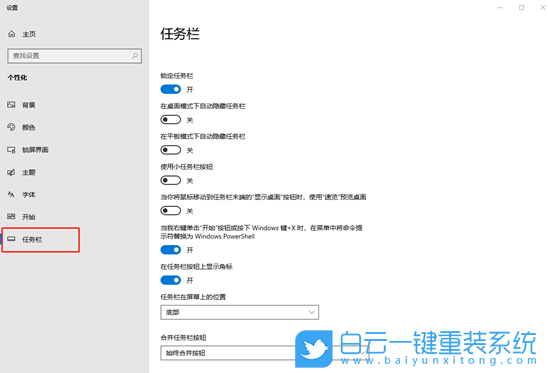 win10任務欄,任務欄日期步驟