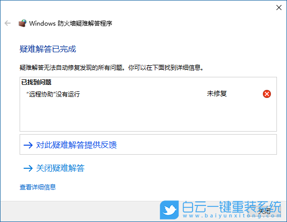 無法啟動防火墻,防火墻啟動失敗步驟