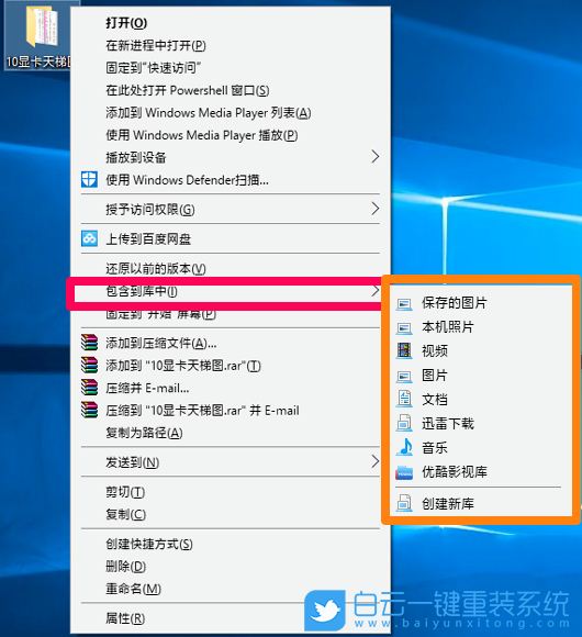 包含到庫中,包含到庫中菜單步驟