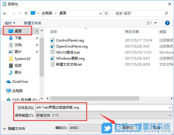 Alt+Tab,窗口透明度步驟