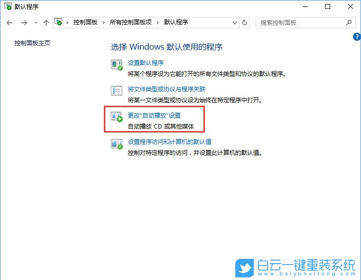 關(guān)聯(lián)程序設(shè)置,控制面板關(guān)聯(lián)程序步驟