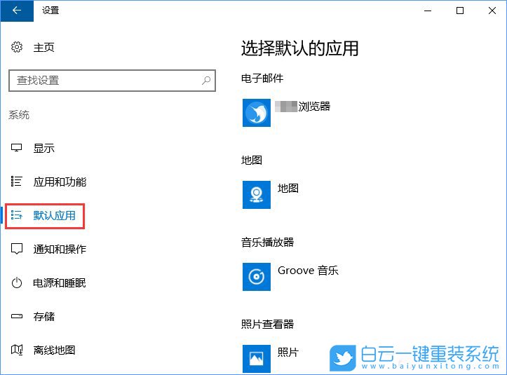關(guān)聯(lián)程序設(shè)置,系統(tǒng)設(shè)置關(guān)聯(lián)程序步驟