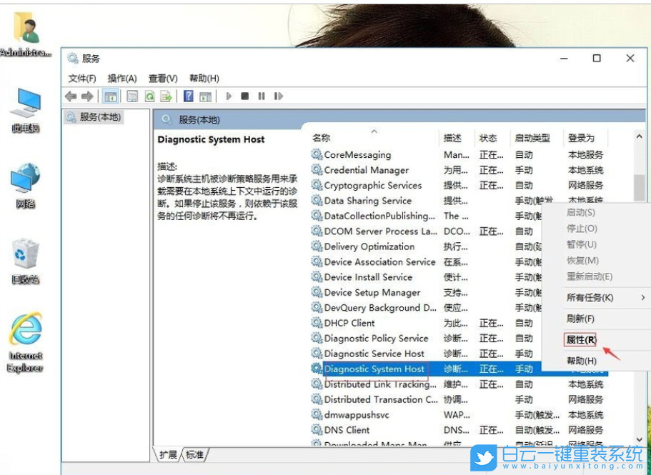 診斷策略,系統服務未運行步驟