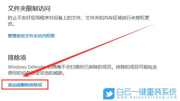 添加排除項(xiàng),白名單步驟