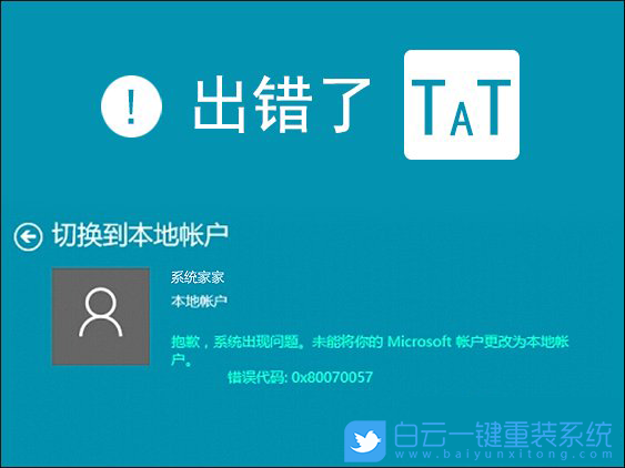 win10,賬戶互換步驟