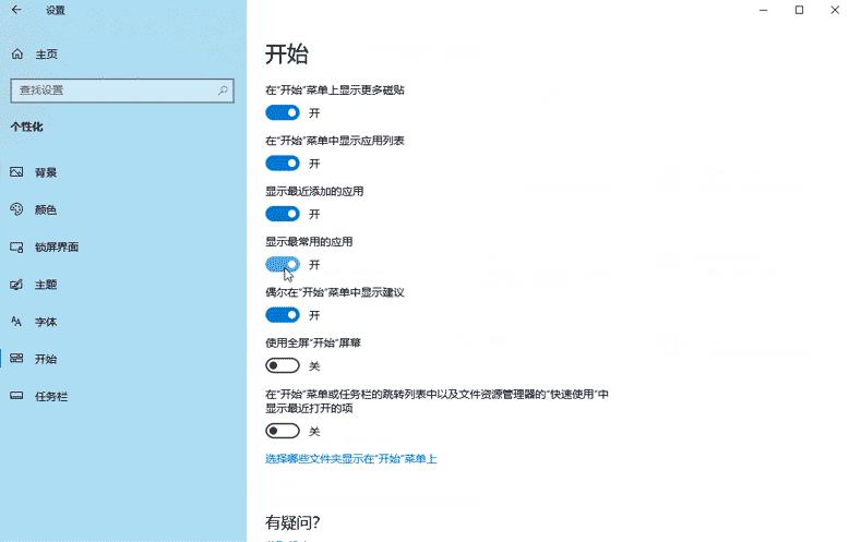 Win10怎么打開/關閉顯示最常用應用|常用軟件設置