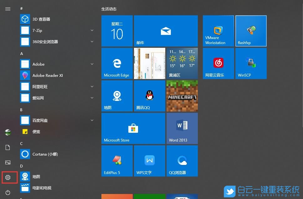 win10,自動重新打開應用步驟