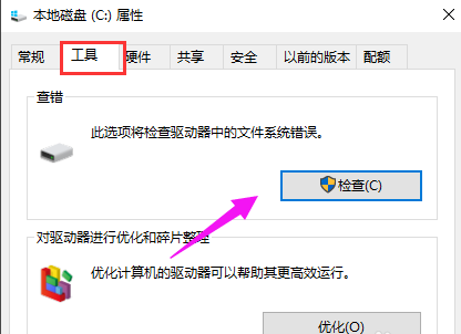 Win10怎么使用磁盤工具進行驅動器查錯|磁盤檢查