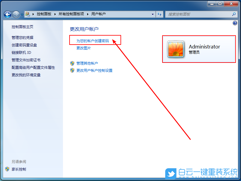 win7,用戶賬戶步驟