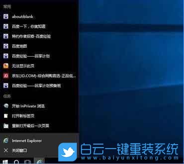 win10,任務欄,常用列表步驟