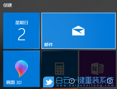 win10,開始菜單,系統(tǒng)應用步驟