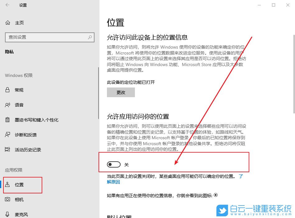 Win10,怎么,關(guān)閉,允許,應(yīng)用,訪問(wèn),你的,位置,應(yīng),步驟