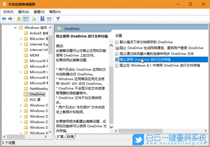 win10,OneDrive步驟