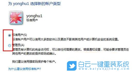 win7,賬戶類型步驟