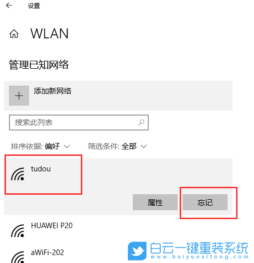 Win10,如何,管理,已知,無(wú)線(xiàn)網(wǎng)絡(luò),忘記,連,接過(guò),步驟