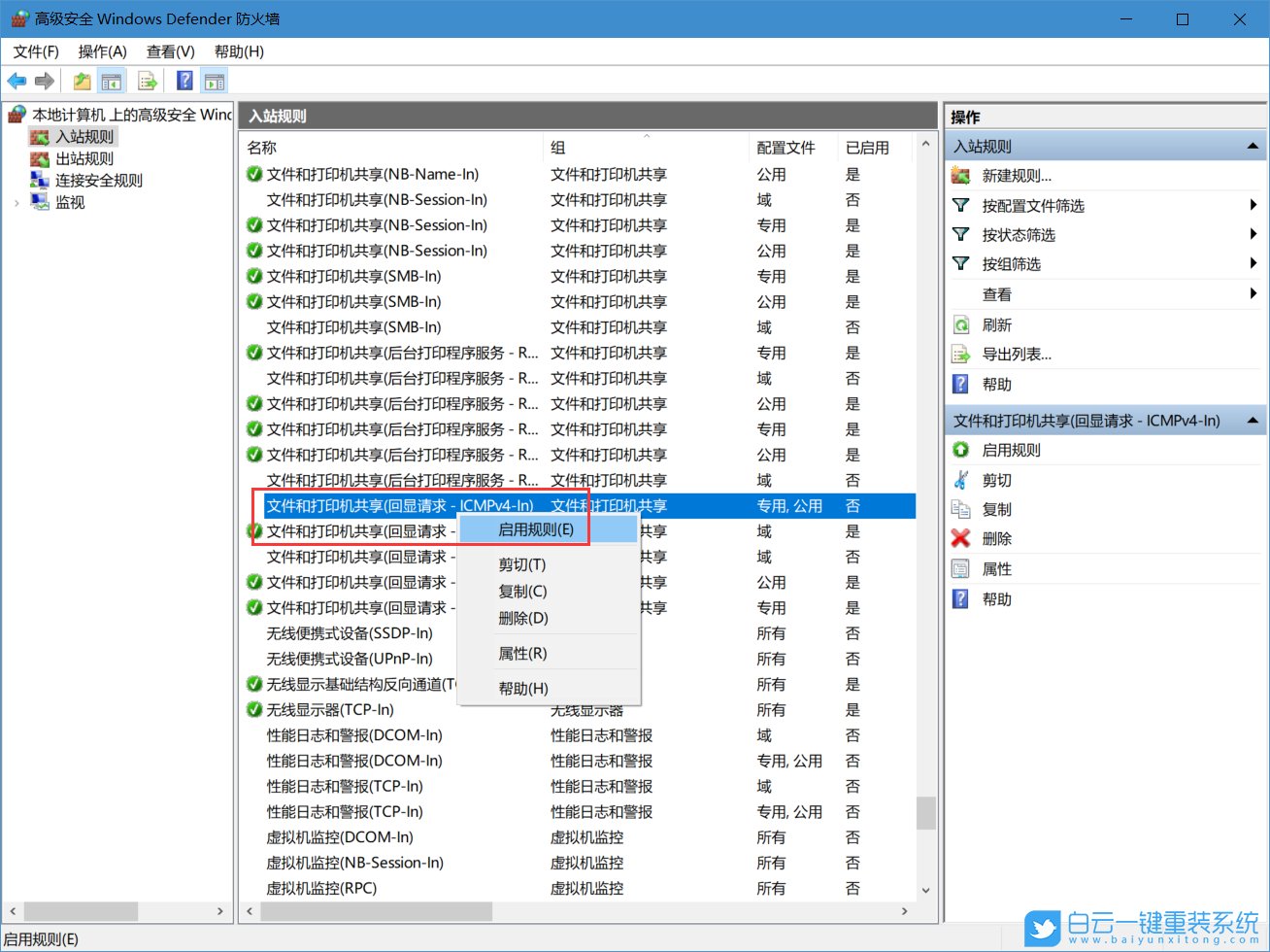 局域網,ping步驟