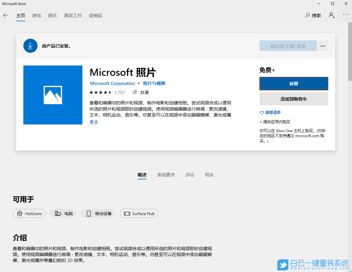 win10,照片應(yīng)用,重裝照片應(yīng)用步驟