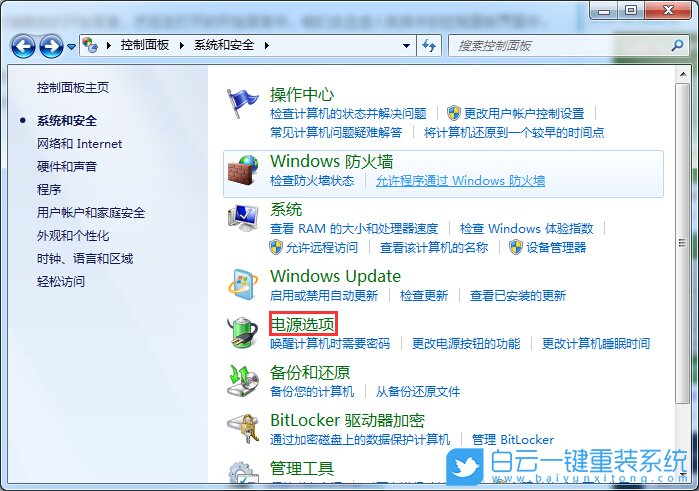 win7,關(guān)閉休眠步驟
