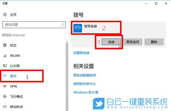 win10,寬帶撥號,PPPoE步驟