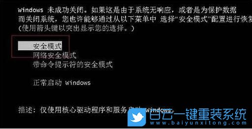 安全模式,Win7,Win10,Win11,安全模式怎么進步驟