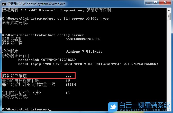 win7,計算機(jī)名稱,命令步驟