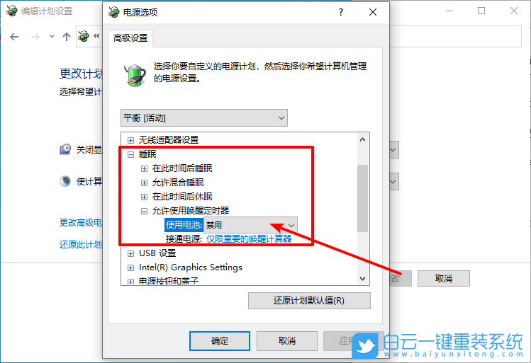 win10,喚醒定時器步驟