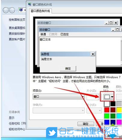 win7,保護色步驟
