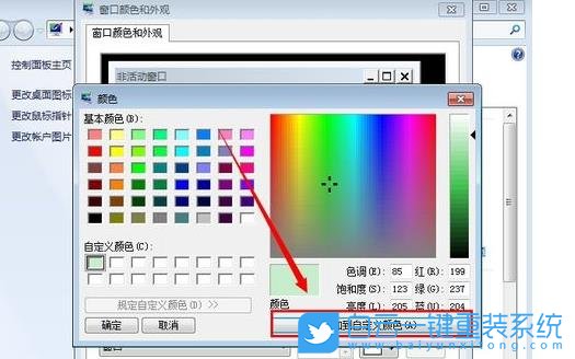win7,保護色步驟