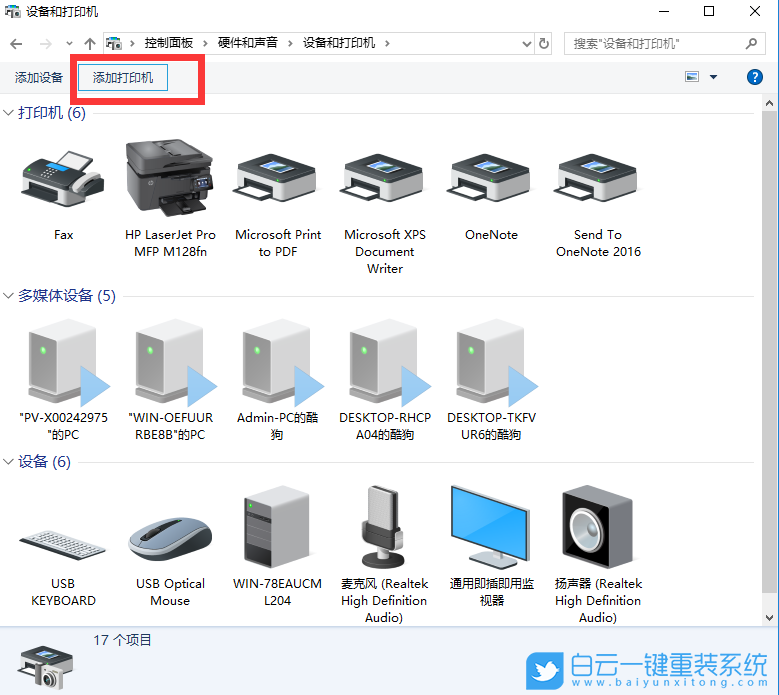 win10,打印機,添加打印機步驟