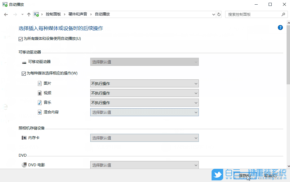 win10,自動(dòng)播放步驟