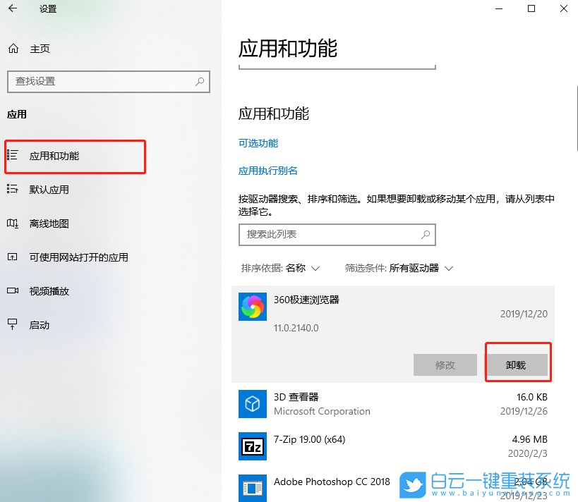 win10,應(yīng)用程序,應(yīng)用卸載步驟
