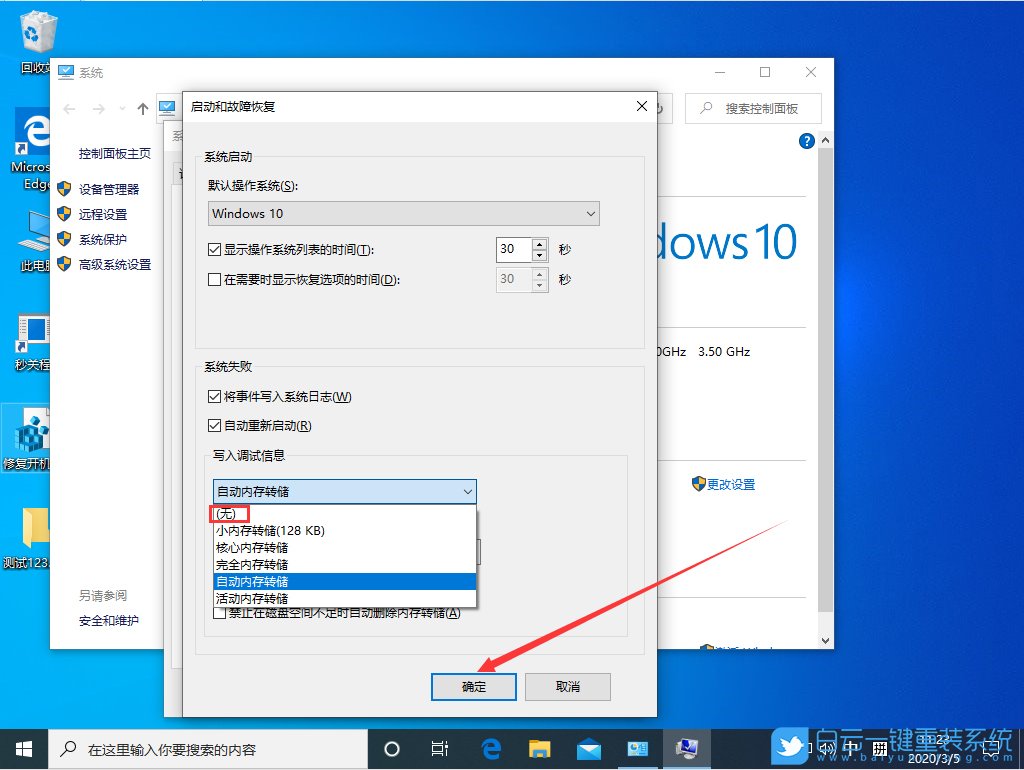 win10,內存轉儲步驟