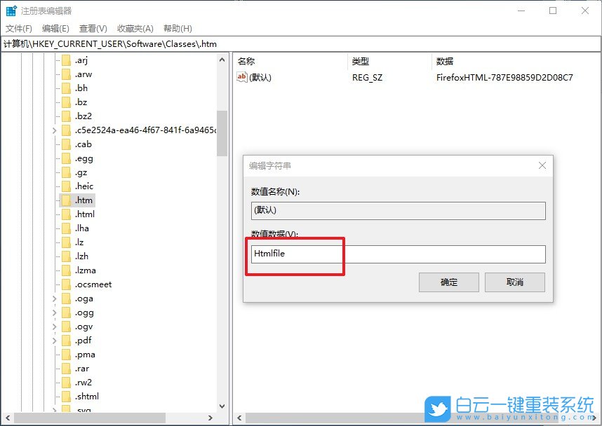 win10,默認瀏覽器,注冊表步驟