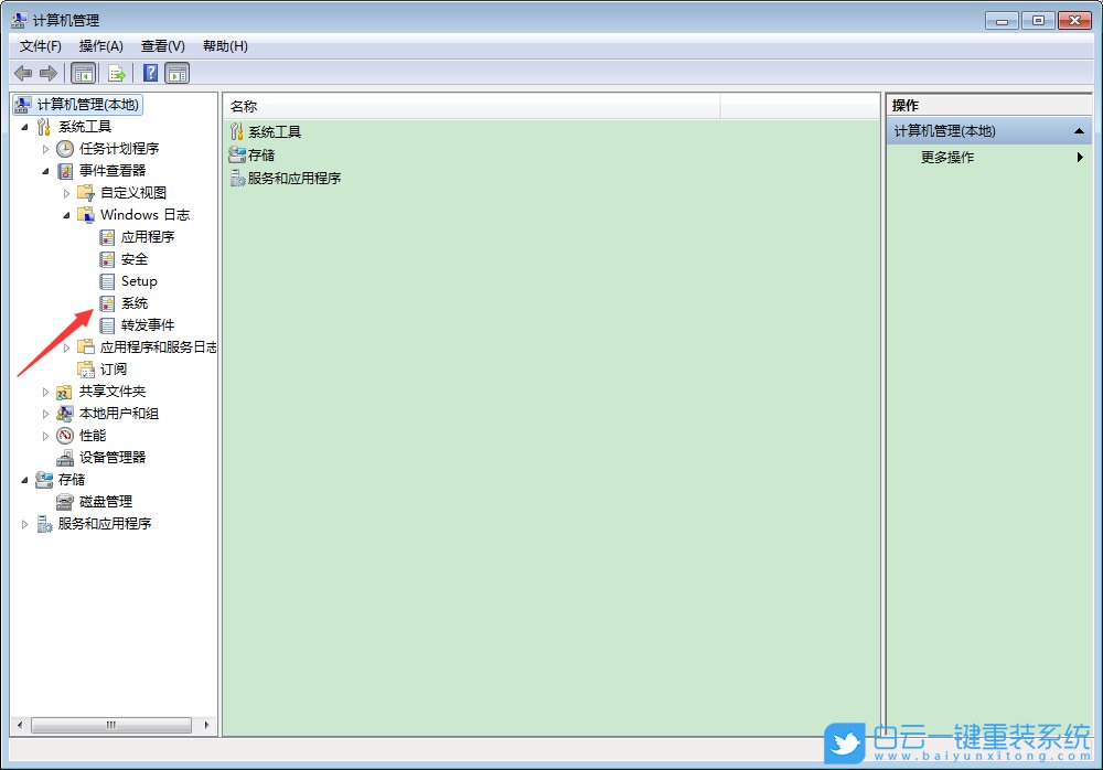 win7,系統日志步驟