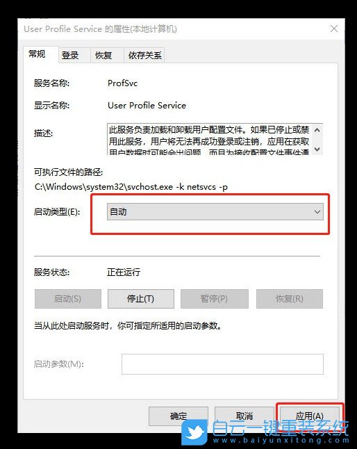 win10,服務(wù)登錄失敗,用戶配置步驟
