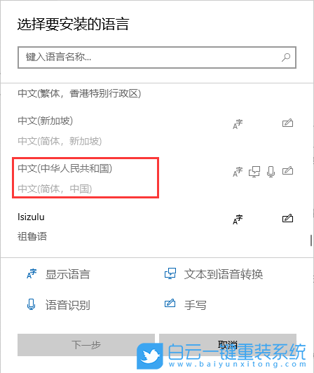 win10,添加語言,系統(tǒng)語言步驟