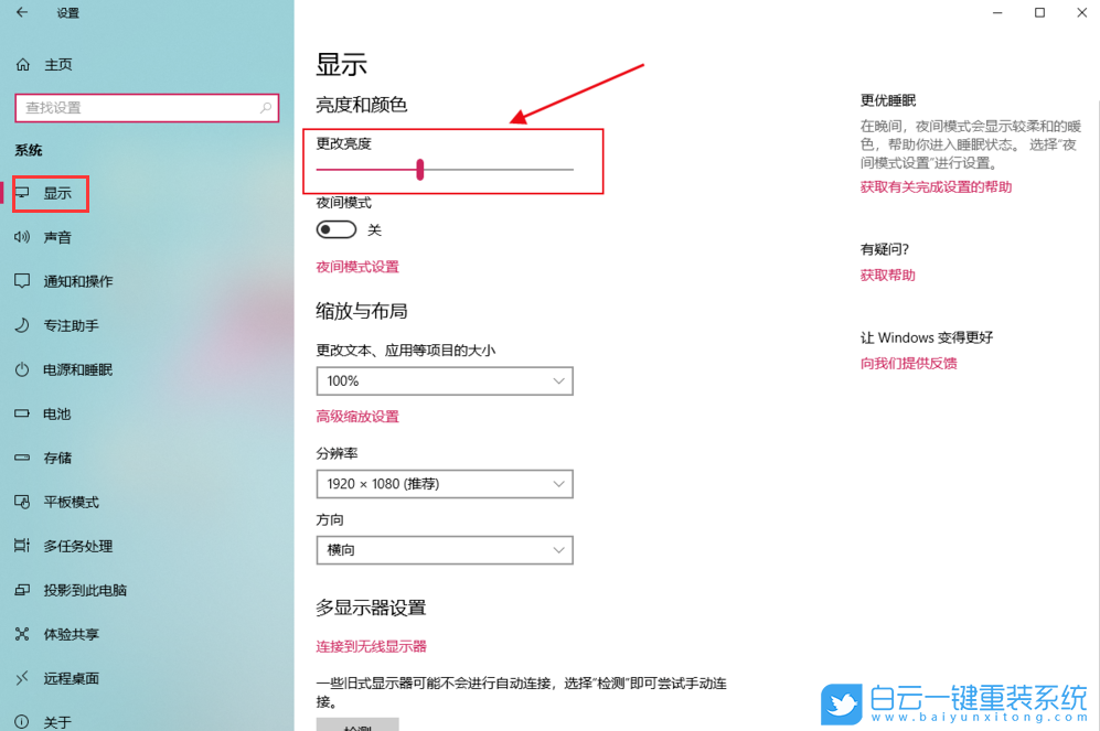 系統重裝,win10,調節亮度步驟