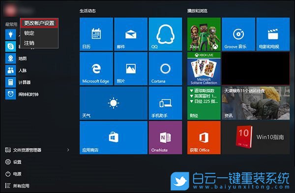 win10,賬戶默認頭像步驟