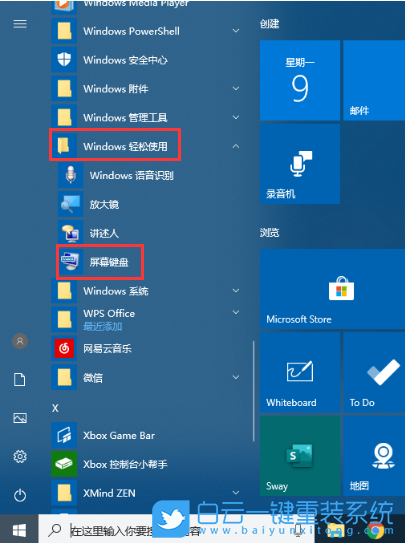 win10,虛擬鍵盤步驟
