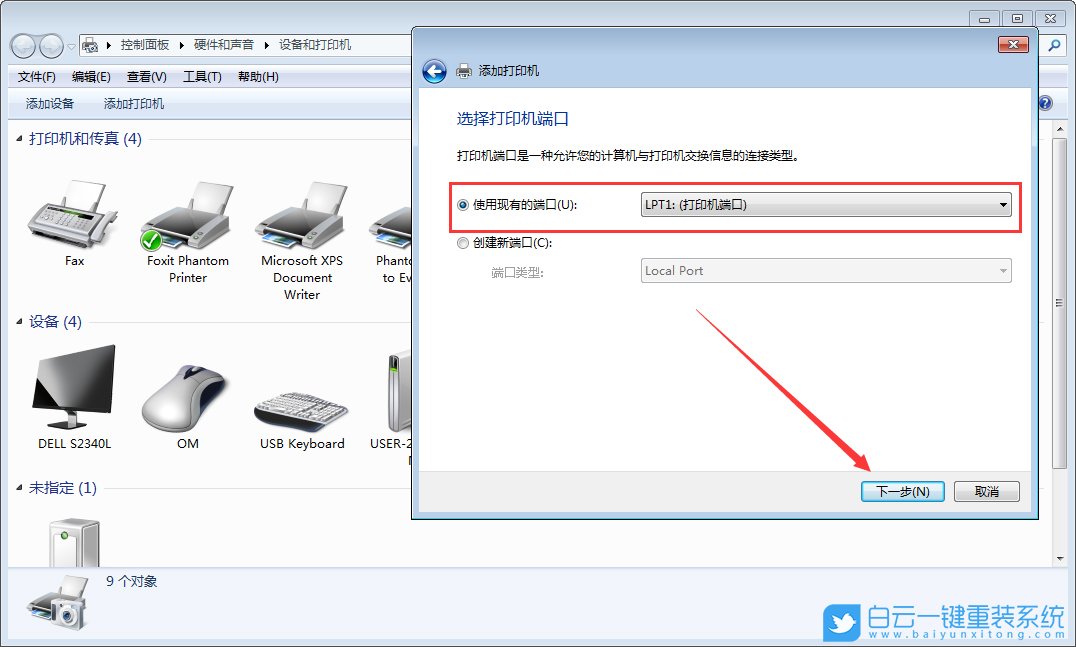 重裝系統,打印機,打印機錯誤步驟