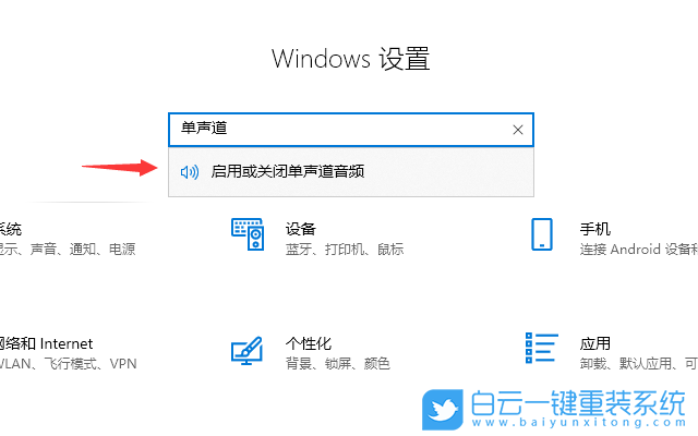 Windows,設(shè)置單聲道音頻功能,單聲道音頻步驟