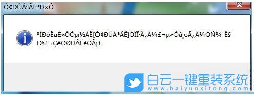 重裝系統,文件亂碼步驟
