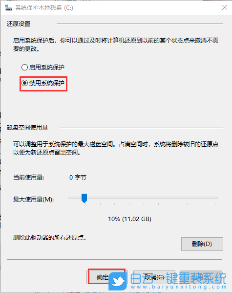 win10,還原設置,系統保護步驟