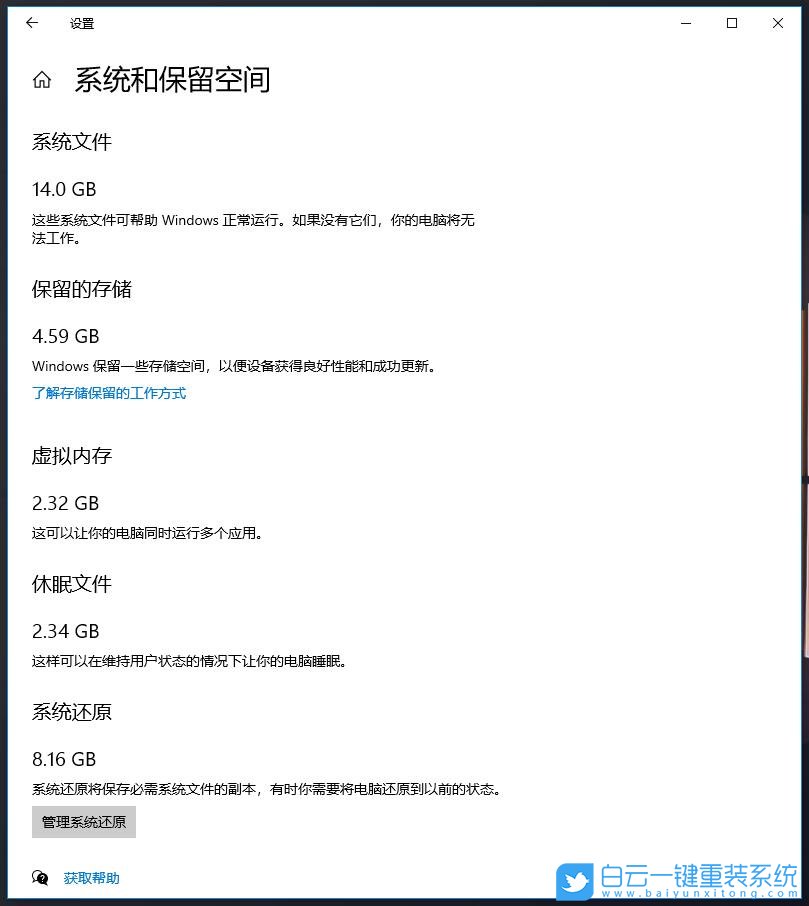Win10,系統文件,系統,文件大小步驟